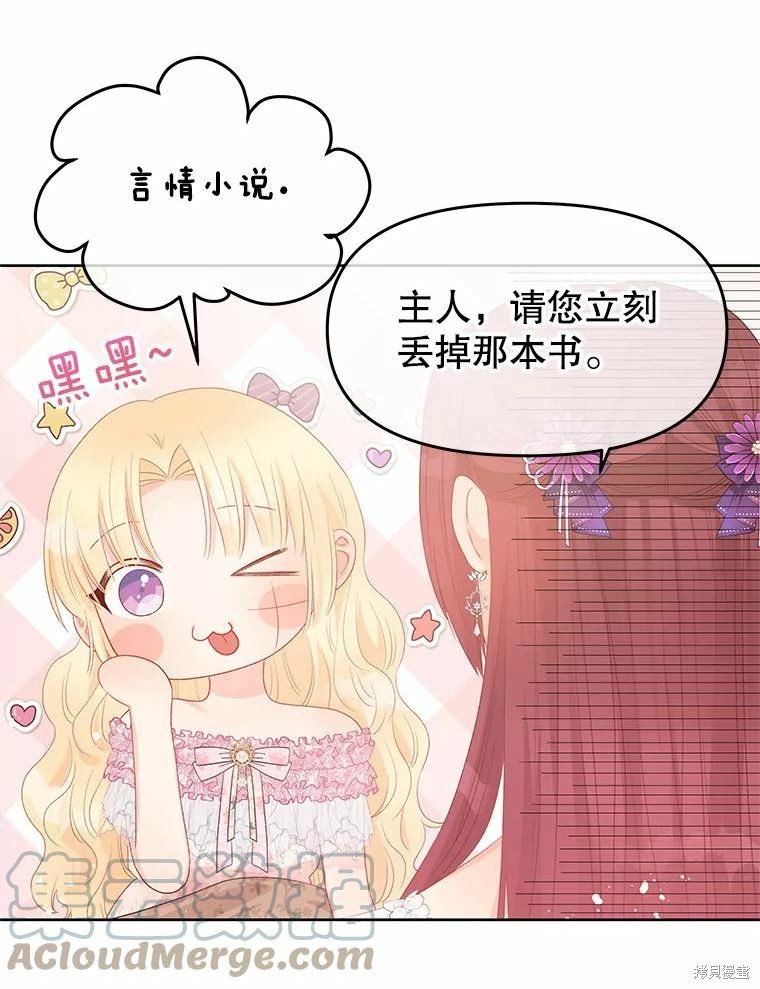 请不要把情感托付于书中 第46话 第19页