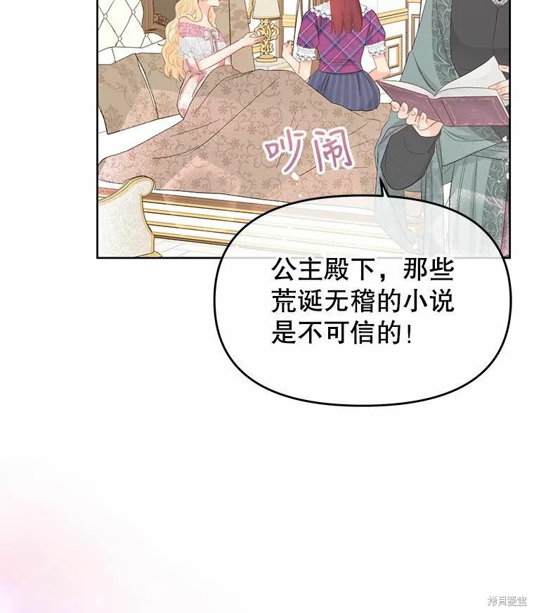 请不要把情感托付于书中 第46话 第21页