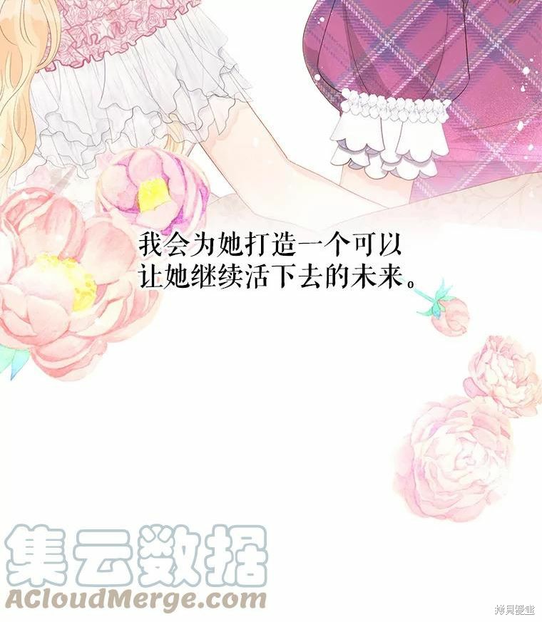 请不要把情感托付于书中 第46话 第25页