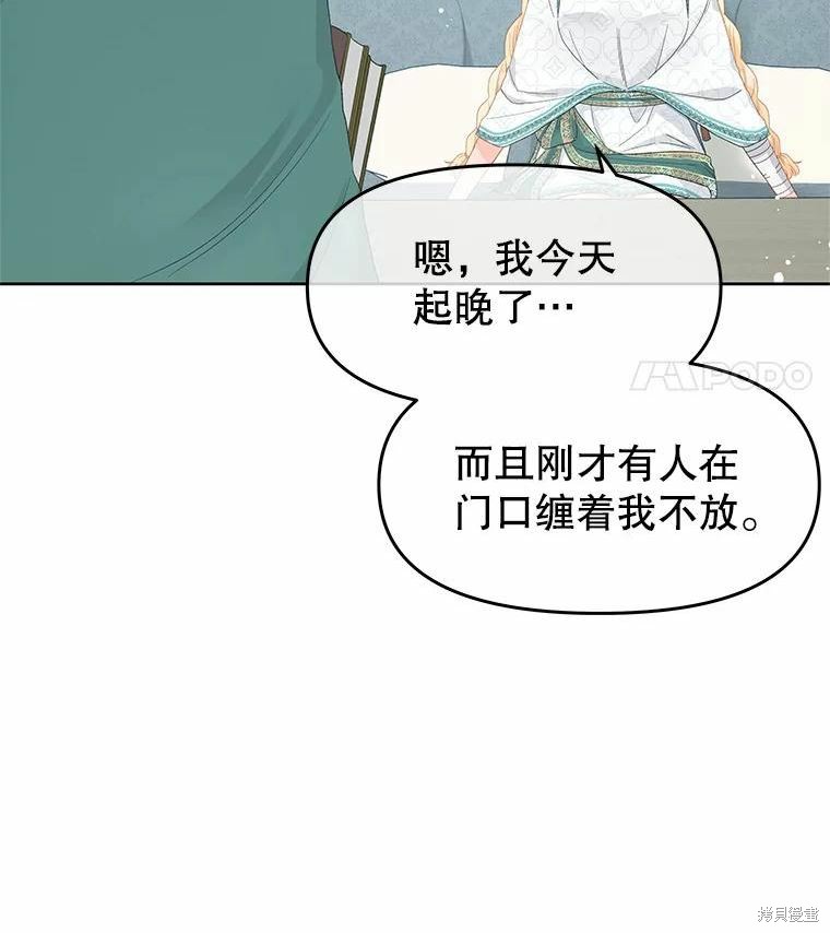 请不要把情感托付于书中 第46话 第37页
