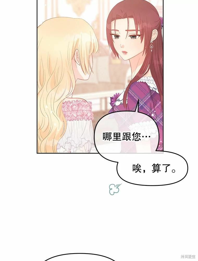 请不要把情感托付于书中 第46话 第5页