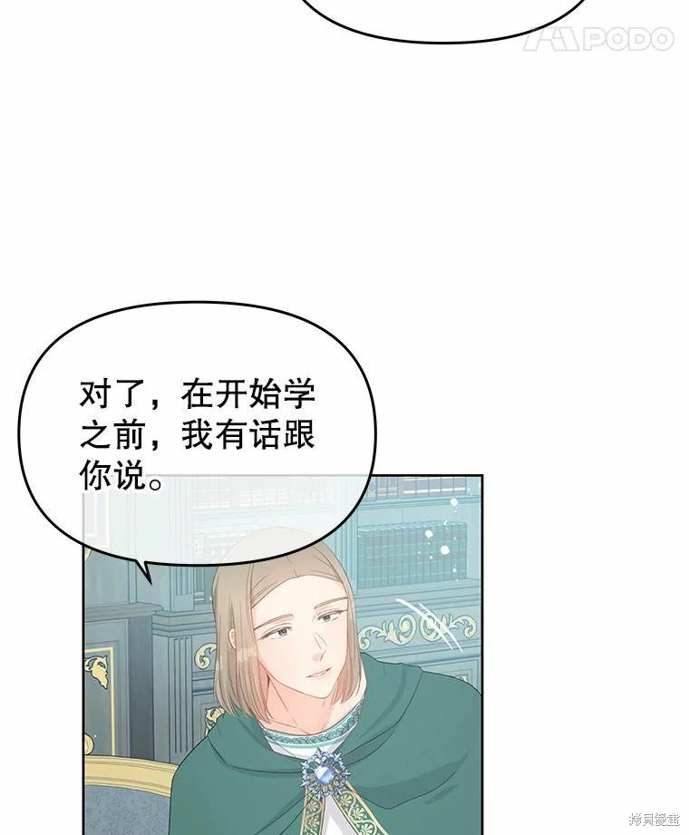 请不要把情感托付于书中 第46话 第41页