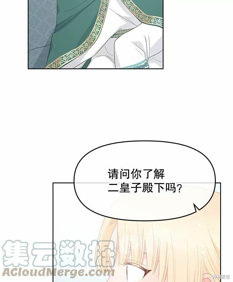 请不要把情感托付于书中 第46话 第42页