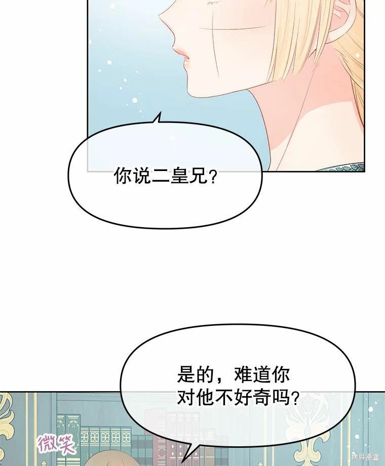 请不要把情感托付于书中 第46话 第43页