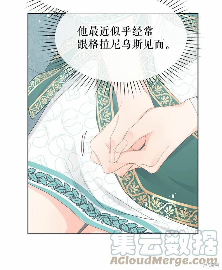 请不要把情感托付于书中 第46话 第45页