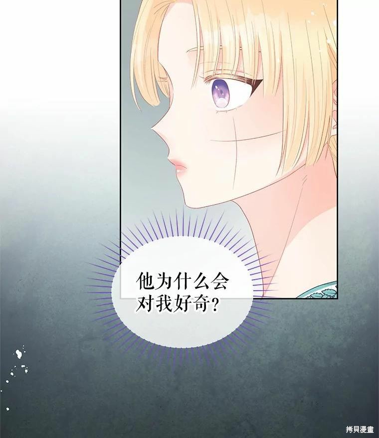 请不要把情感托付于书中 第46话 第50页