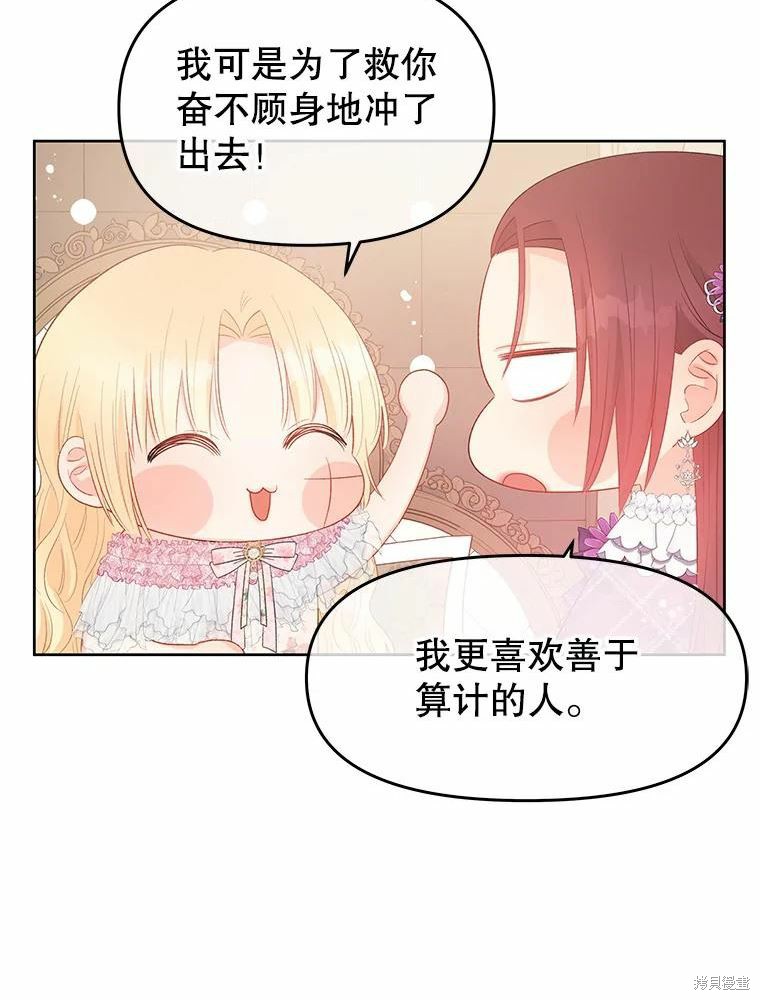 请不要把情感托付于书中 第46话 第6页
