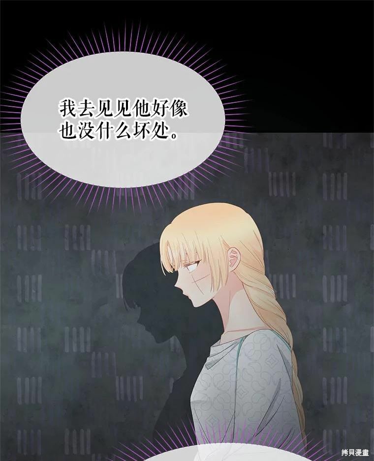 请不要把情感托付于书中 第46话 第53页