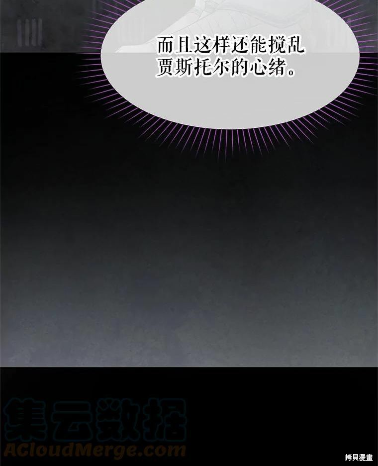 请不要把情感托付于书中 第46话 第54页