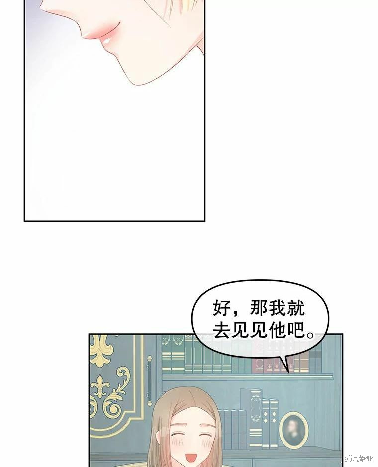 请不要把情感托付于书中 第46话 第56页