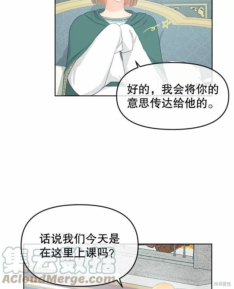 请不要把情感托付于书中 第46话 第57页