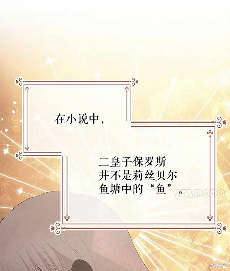请不要把情感托付于书中 第46话 第65页