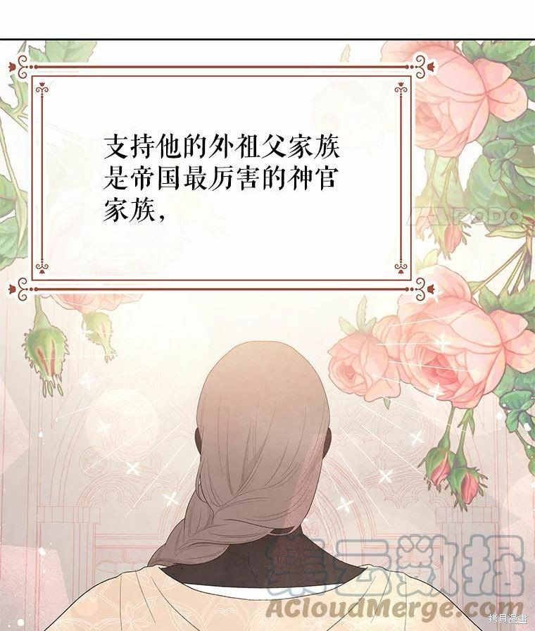 请不要把情感托付于书中 第46话 第69页