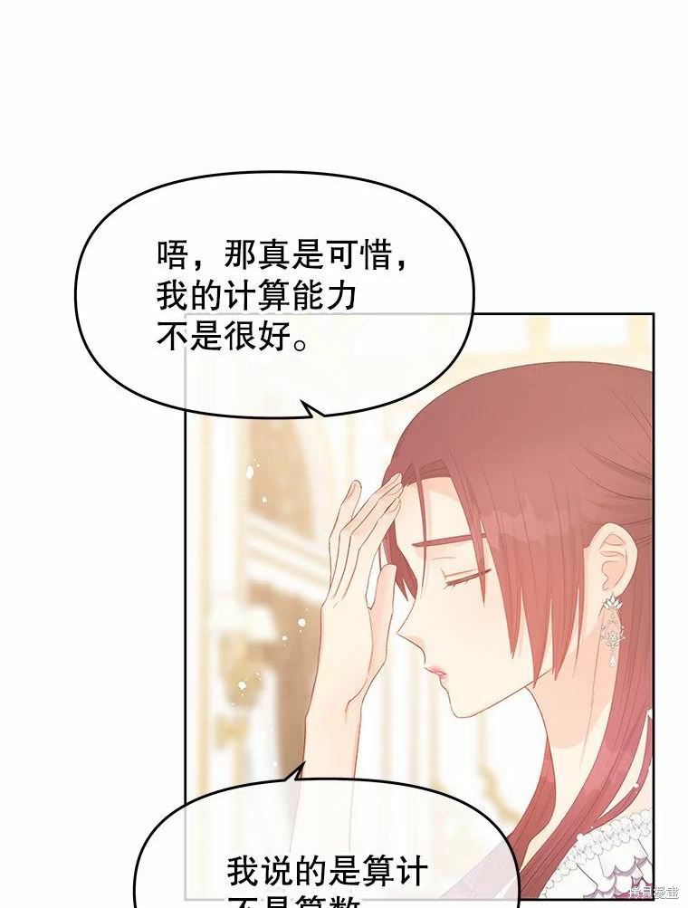请不要把情感托付于书中 第46话 第8页