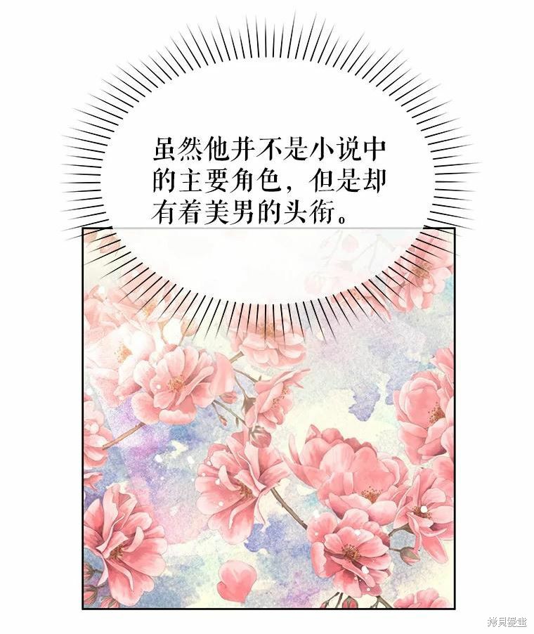 请不要把情感托付于书中 第46话 第71页