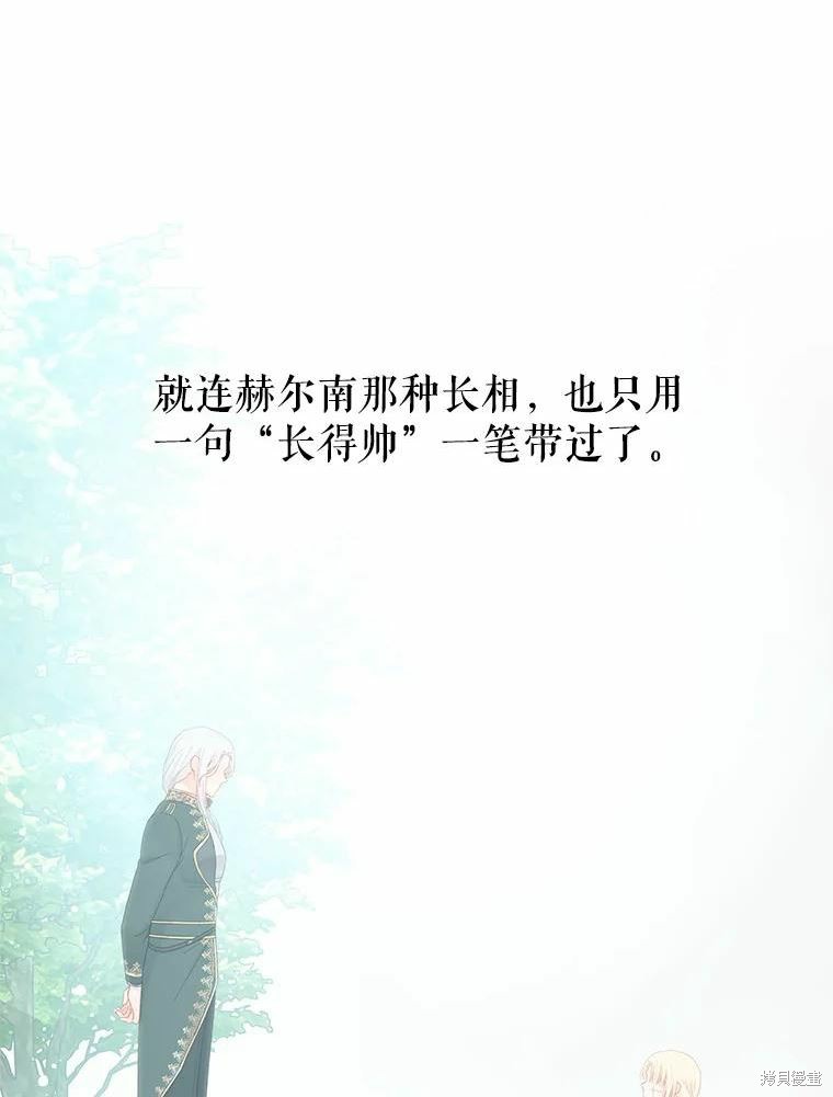 请不要把情感托付于书中 第46话 第74页