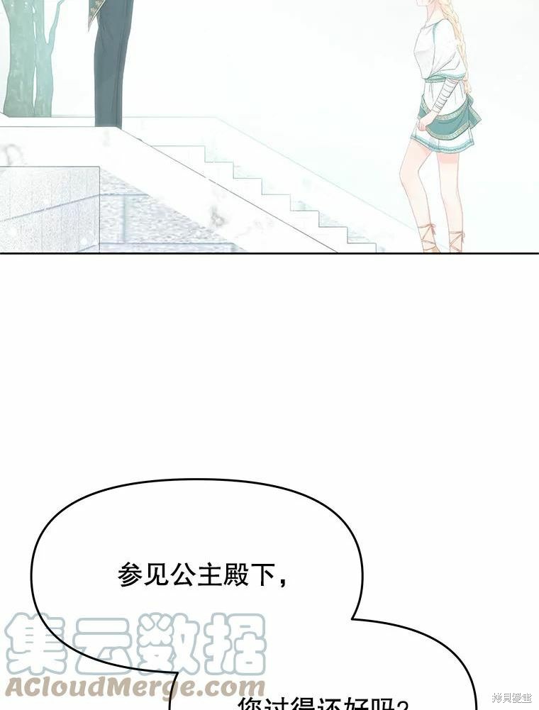 请不要把情感托付于书中 第46话 第75页