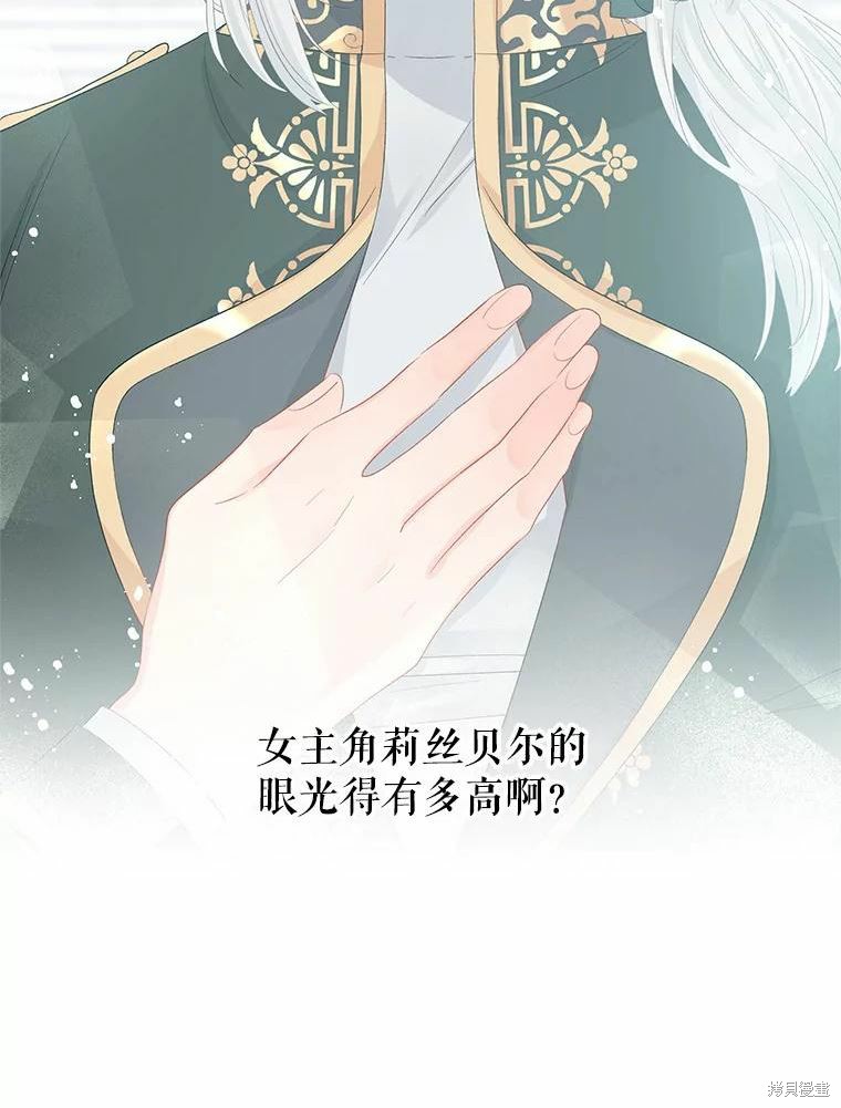 请不要把情感托付于书中 第46话 第77页