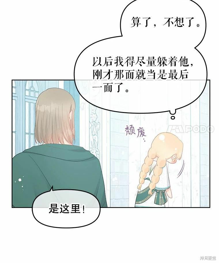 请不要把情感托付于书中 第46话 第79页
