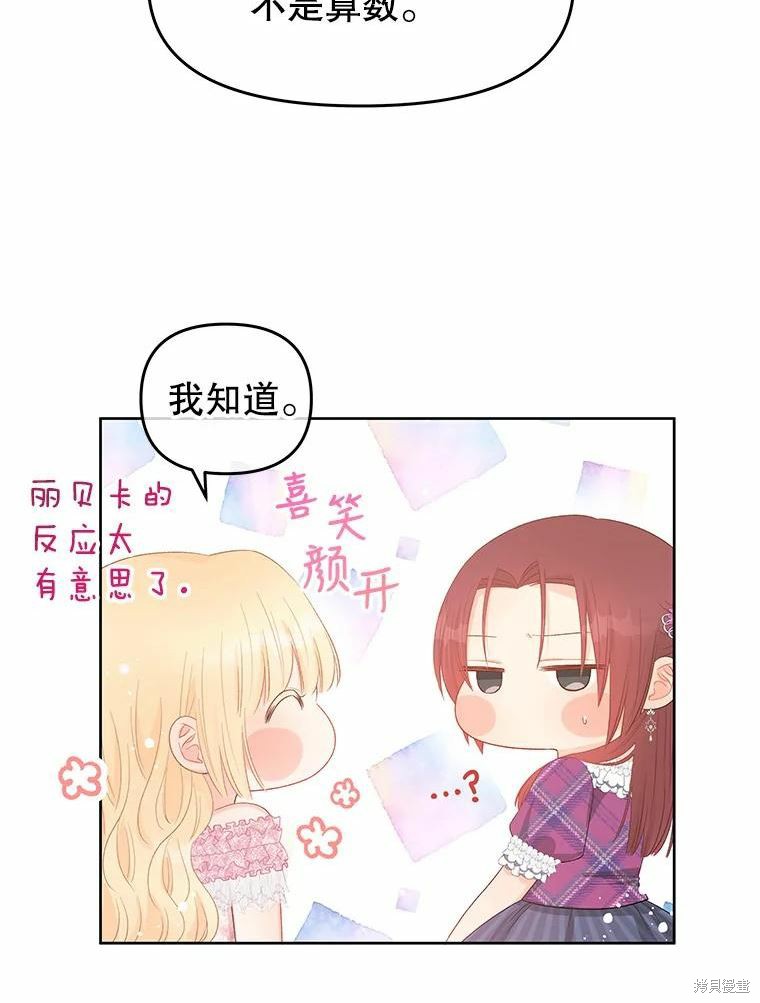 请不要把情感托付于书中 第46话 第9页