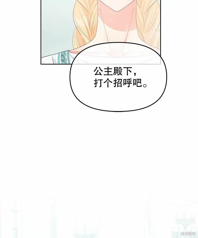 请不要把情感托付于书中 第46话 第82页