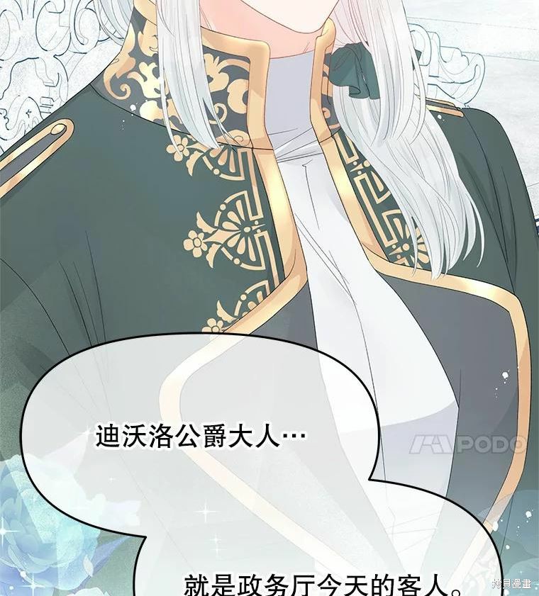 请不要把情感托付于书中 第46话 第86页
