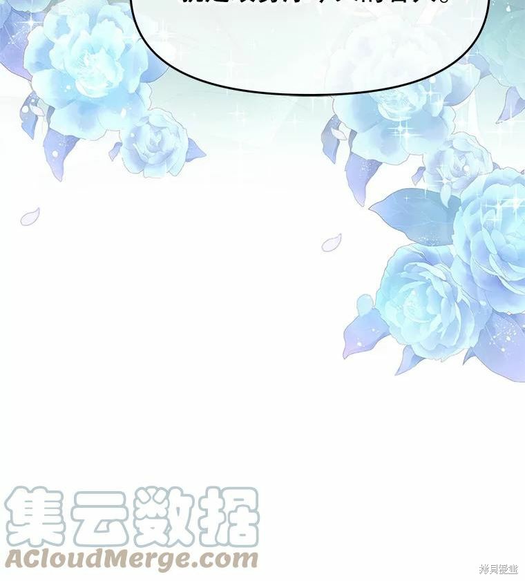 请不要把情感托付于书中 第46话 第87页