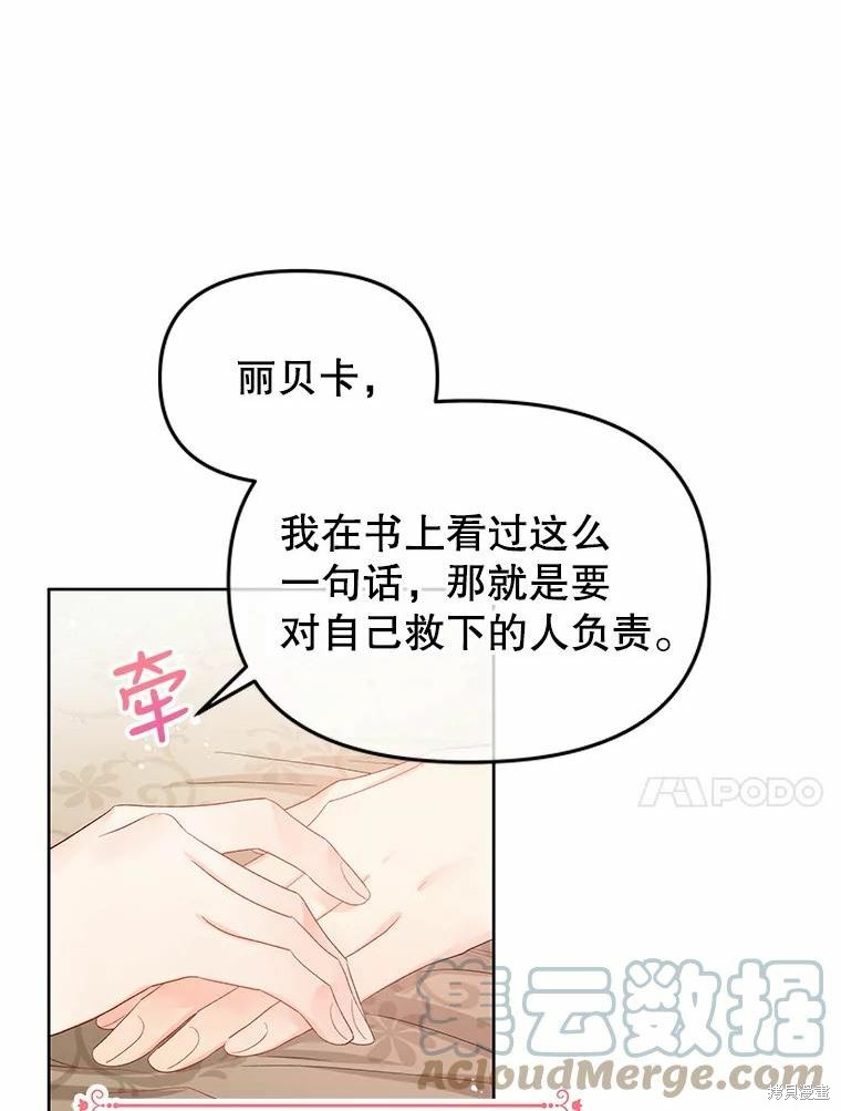 请不要把情感托付于书中 第46话 第10页