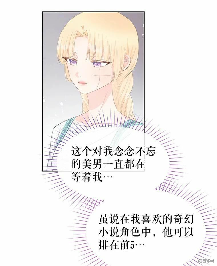 请不要把情感托付于书中 第47话 第12页