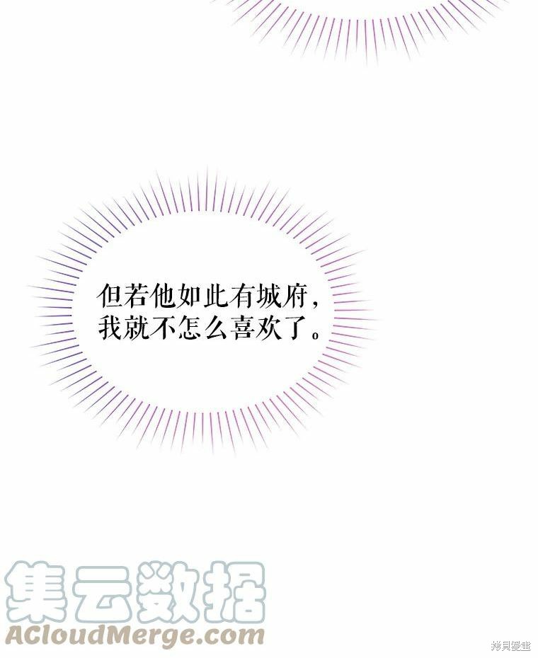 请不要把情感托付于书中 第47话 第13页