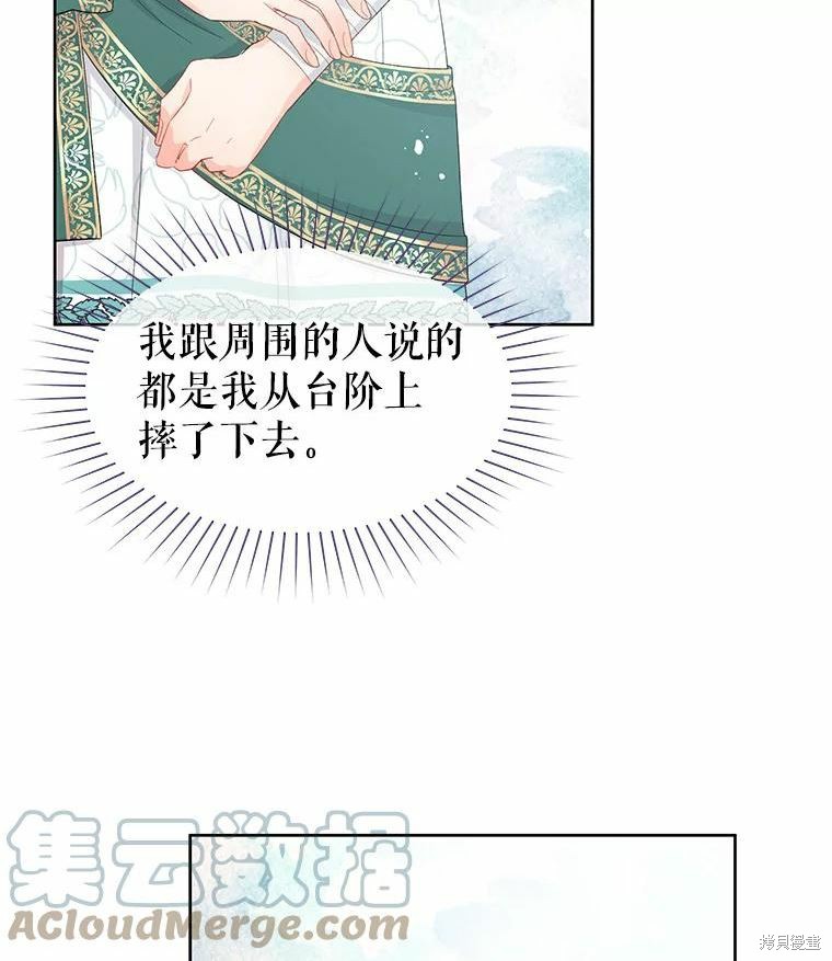 请不要把情感托付于书中 第47话 第19页