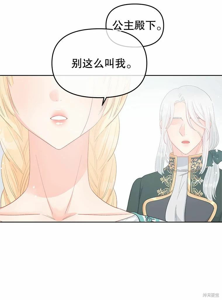 请不要把情感托付于书中 第47话 第27页