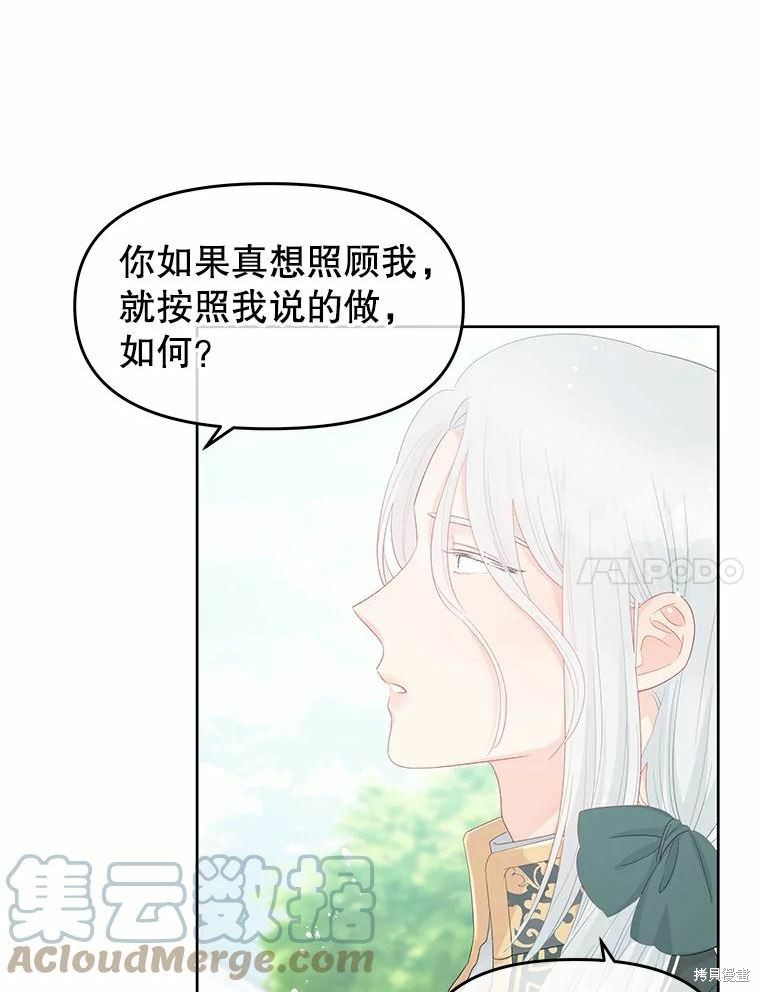 请不要把情感托付于书中 第47话 第28页
