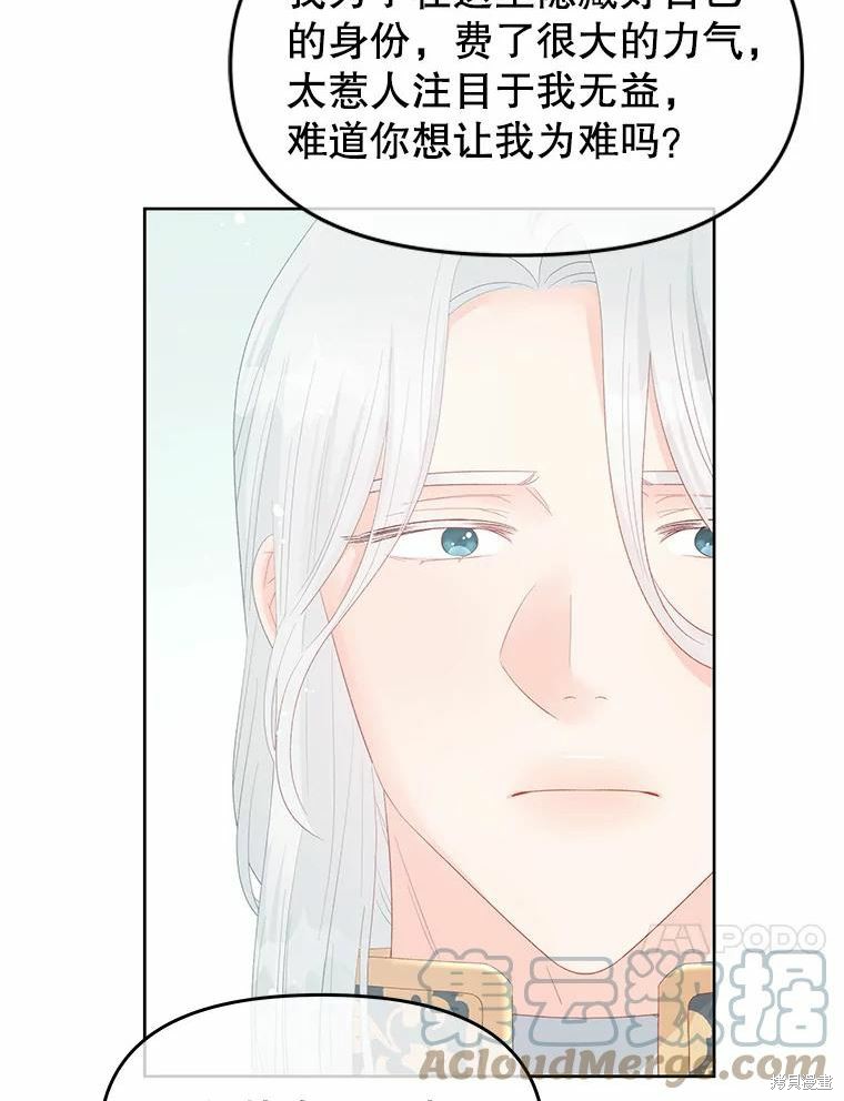 请不要把情感托付于书中 第47话 第31页