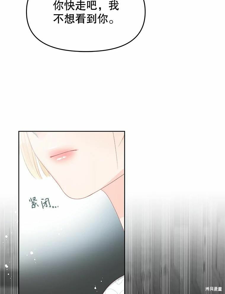 请不要把情感托付于书中 第47话 第32页