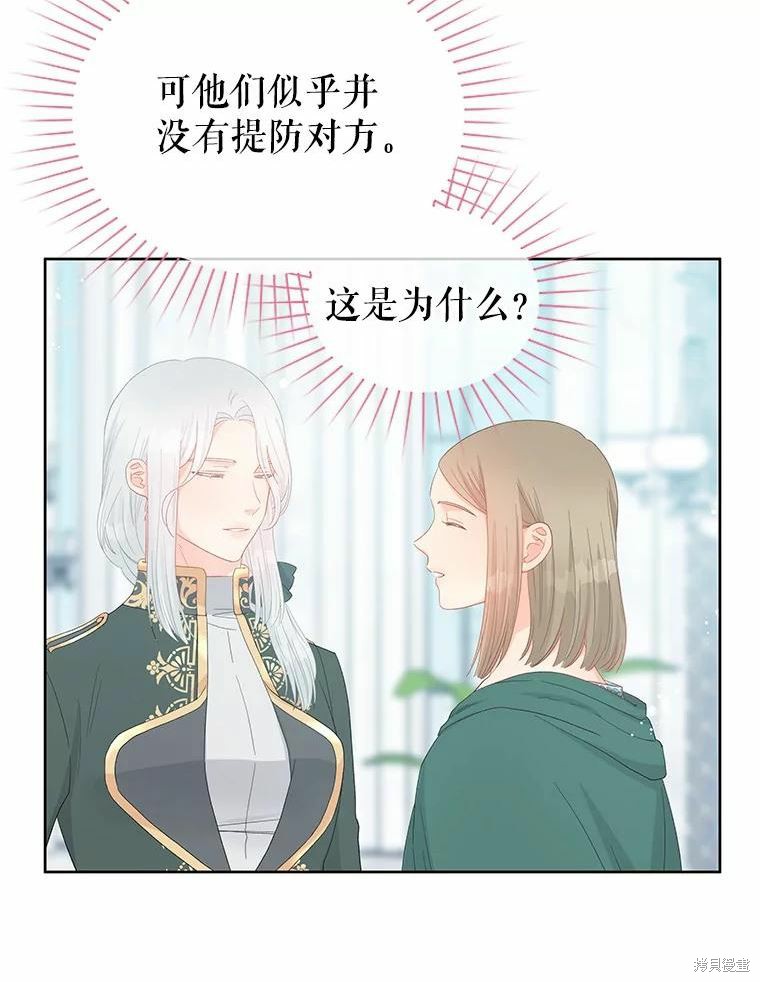 请不要把情感托付于书中 第47话 第50页