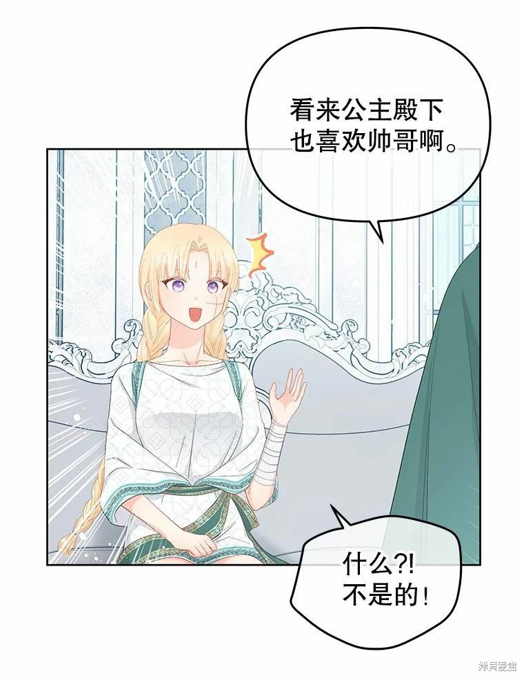 请不要把情感托付于书中 第47话 第52页