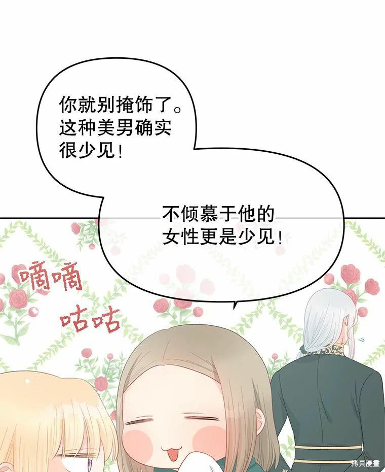 请不要把情感托付于书中 第47话 第53页