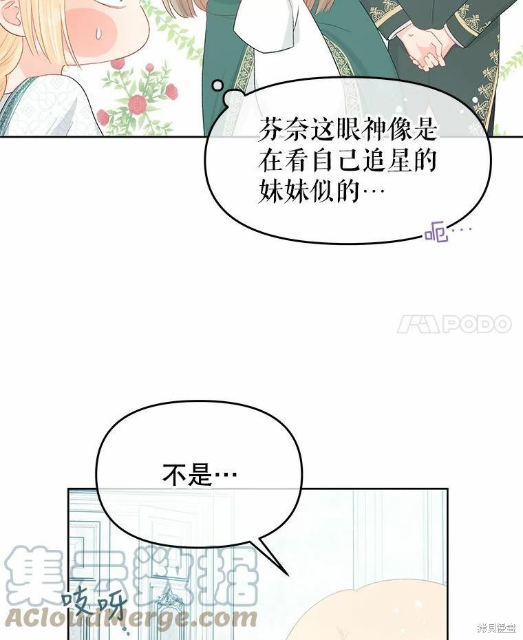 请不要把情感托付于书中 第47话 第54页