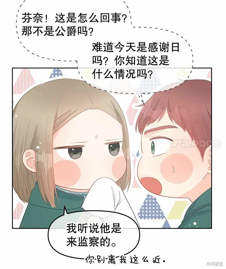 请不要把情感托付于书中 第47话 第61页