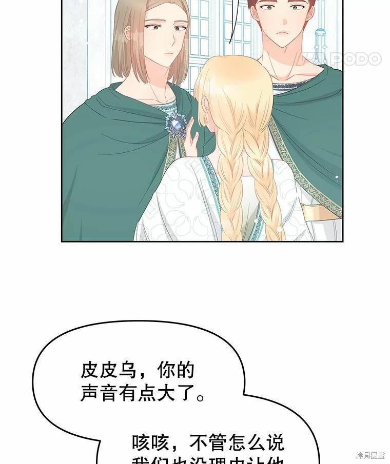 请不要把情感托付于书中 第47话 第65页