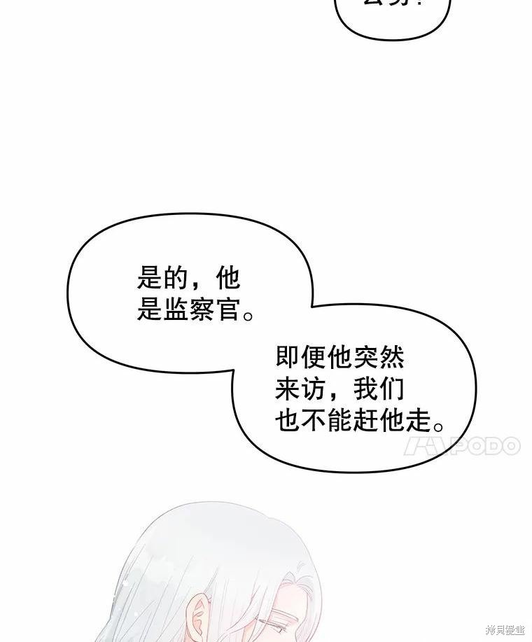 请不要把情感托付于书中 第47话 第68页