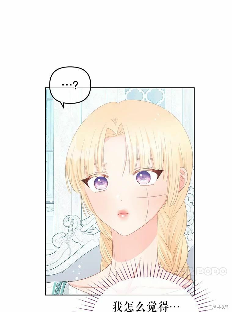 请不要把情感托付于书中 第48话 第14页