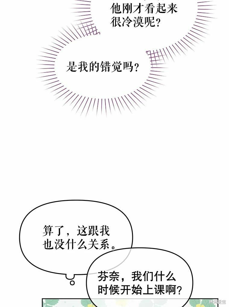 请不要把情感托付于书中 第48话 第15页