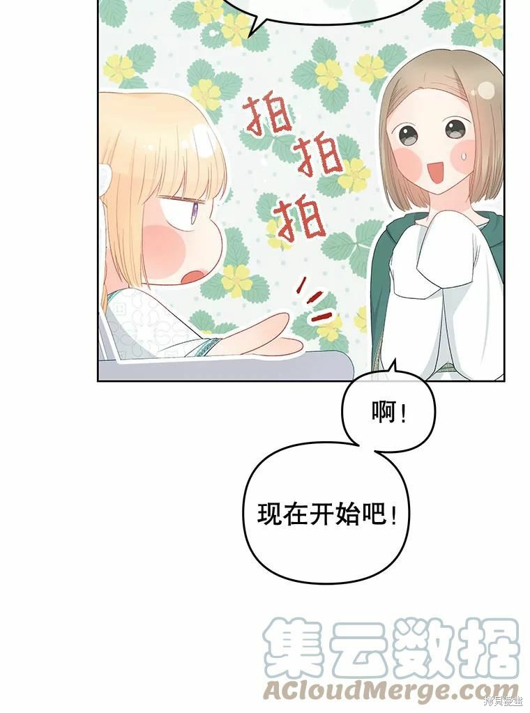 请不要把情感托付于书中 第48话 第16页