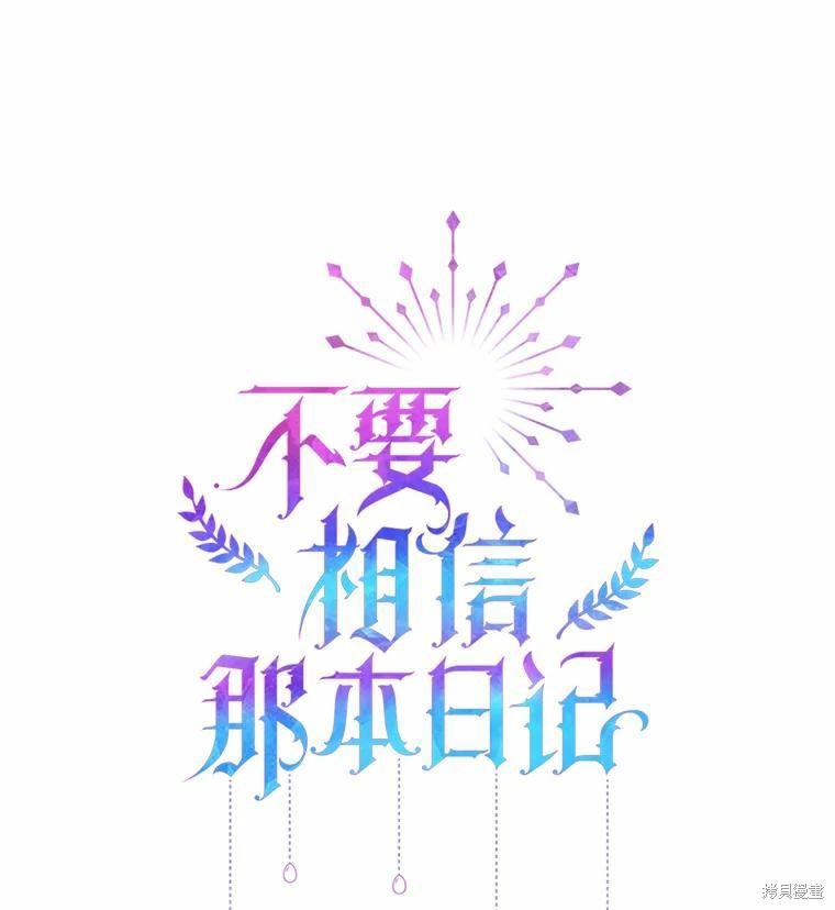 请不要把情感托付于书中 第48话 第17页