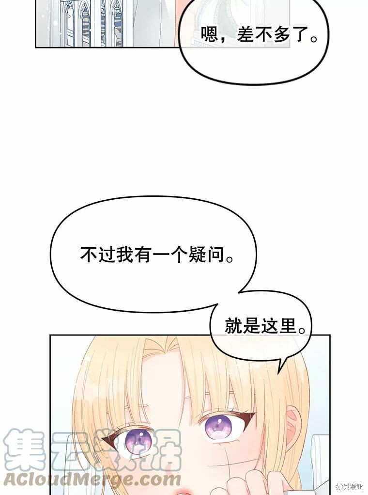 请不要把情感托付于书中 第48话 第21页