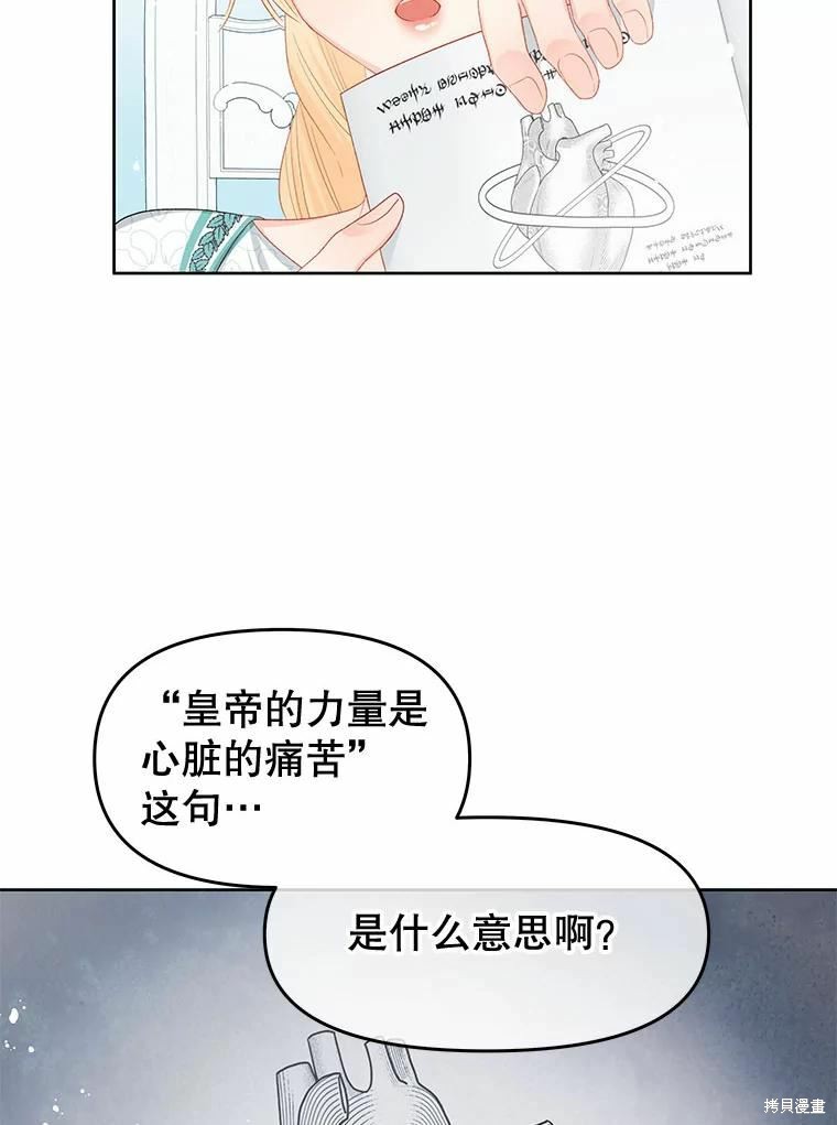 请不要把情感托付于书中 第48话 第22页