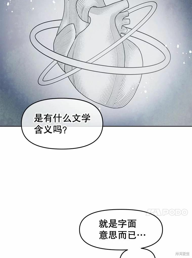 请不要把情感托付于书中 第48话 第23页