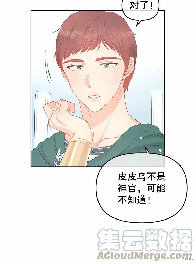 请不要把情感托付于书中 第48话 第24页